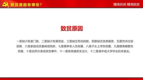 完整内容精准扶贫精准脱贫扶贫开发PPT
