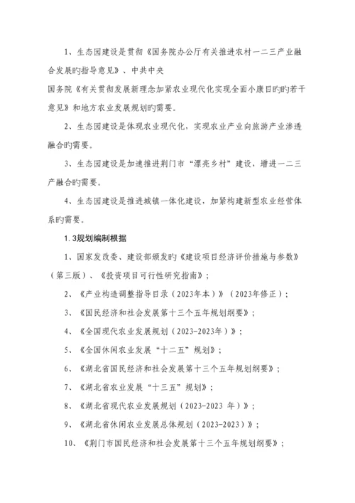 群艺生态农业园规划.docx