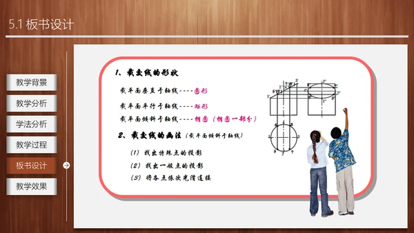 经典木纹质感教师教学说课通用PPT模板
