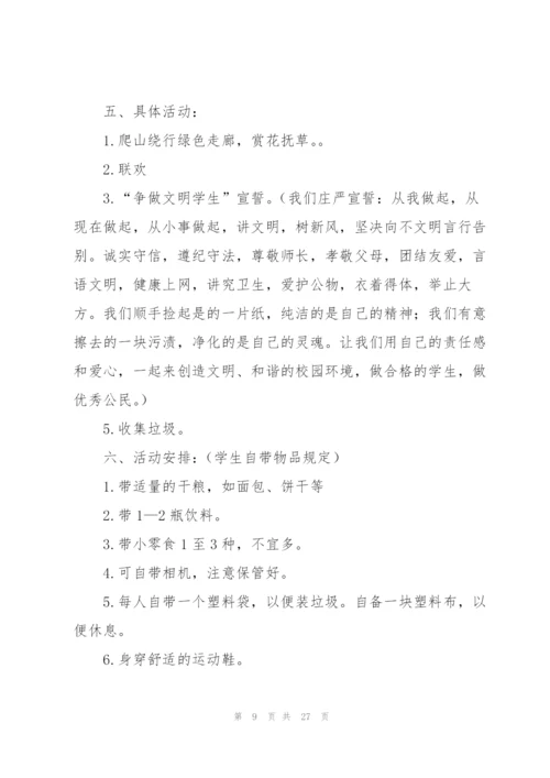 有关春游方案范文锦集8篇.docx