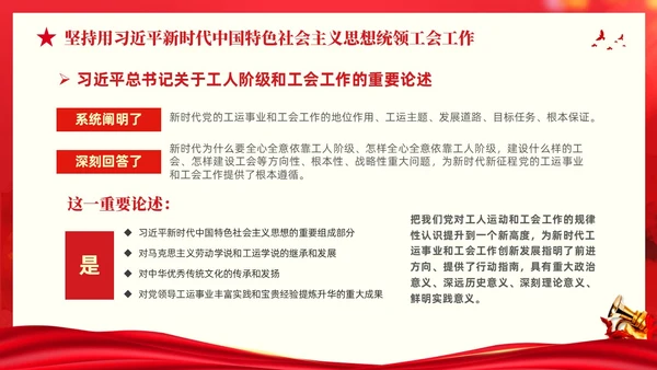 红色大气党建党课中国工会第十八次全国代表大会报告PPT职代会