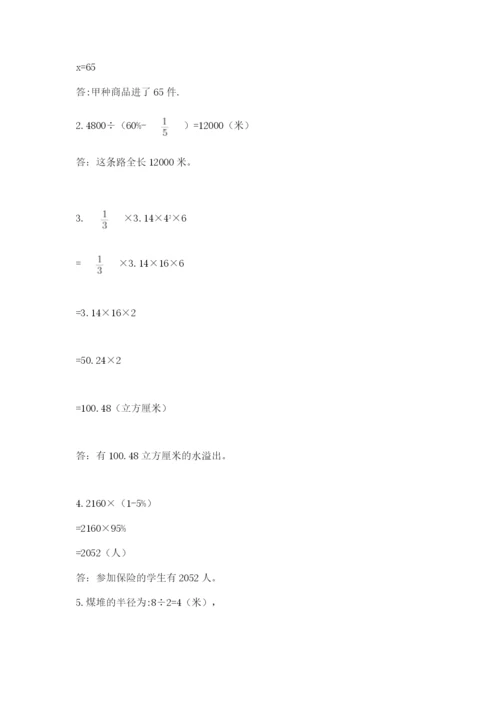 北师大版小学六年级下册数学期末检测试题精品（全优）.docx