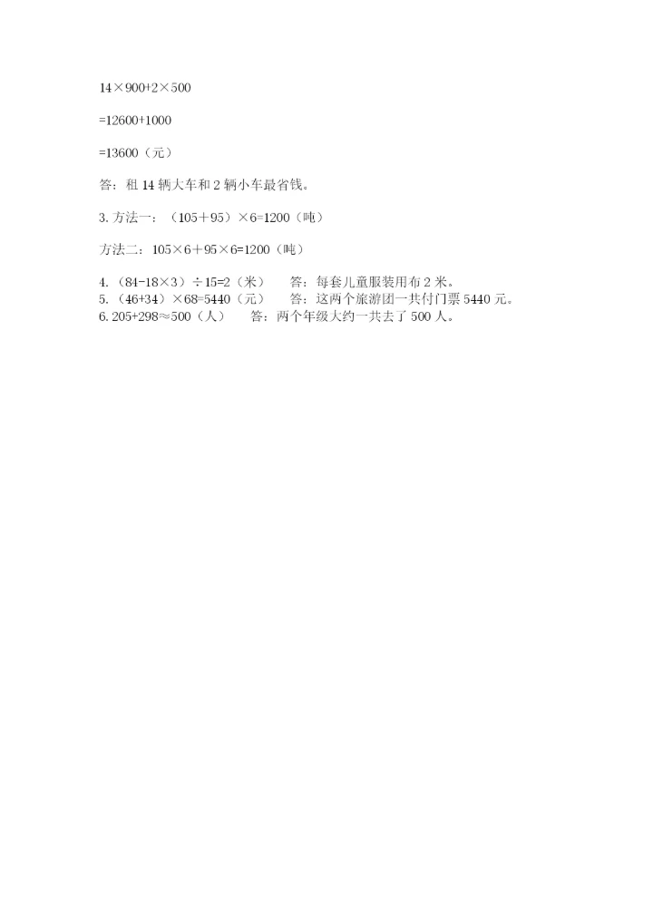 小学四年级下册数学期中测试卷（实验班）.docx