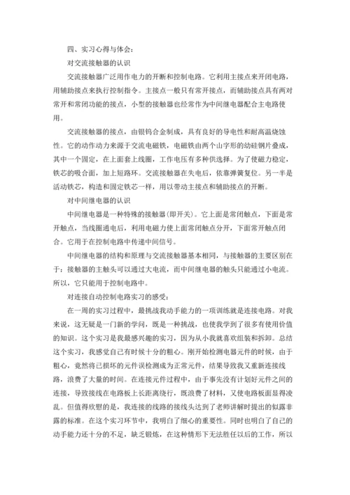 有关电工类实习报告集锦十篇.docx