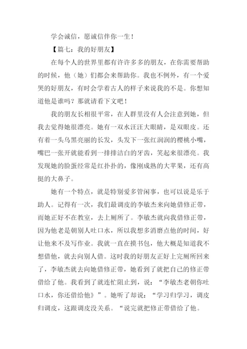 四年级作文大全-1.docx