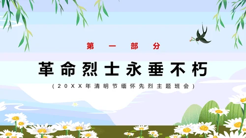 清明节缅怀先烈主题班会墓地墓碑PPT模板