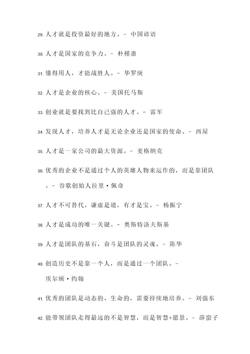 有关的人才名言警句