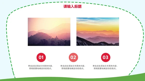彩色小清新卡通插画家长会PPT模板