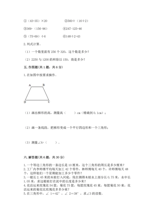 小学四年级下册数学期末测试卷带答案（研优卷）.docx
