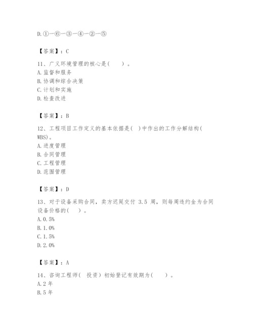 2024年咨询工程师之工程项目组织与管理题库及答案（基础+提升）.docx