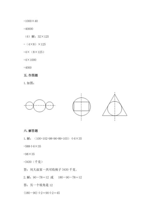 小学四年级下册数学期末测试卷附答案（综合卷）.docx