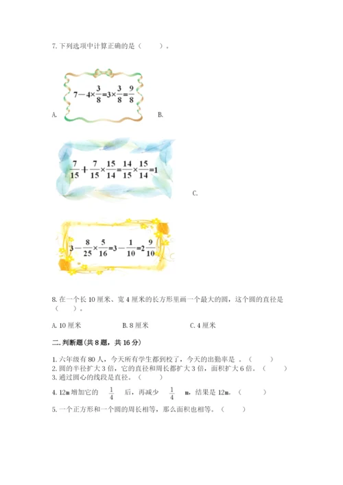 人教版六年级上册数学期末测试卷【原创题】.docx