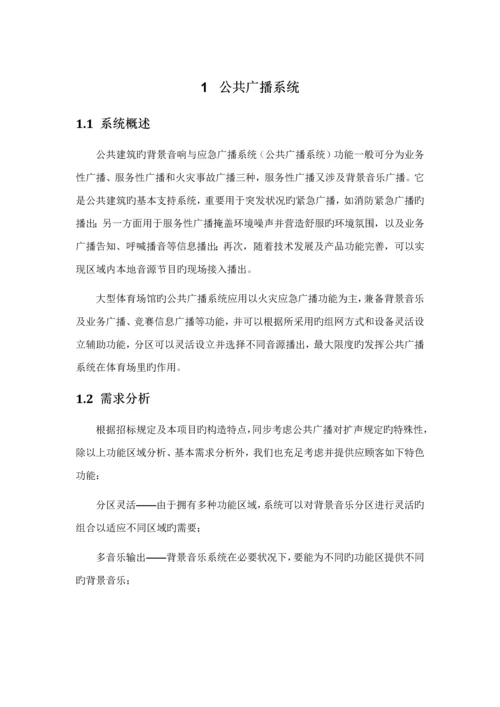 公共广播系统专题方案.docx