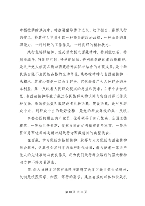 学习焦裕禄争当好公仆心得体会6000字范文.docx