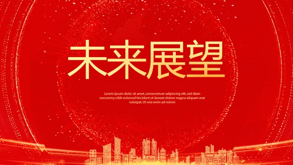红色喜庆公司10周年庆ppt模板活动策划公司介绍