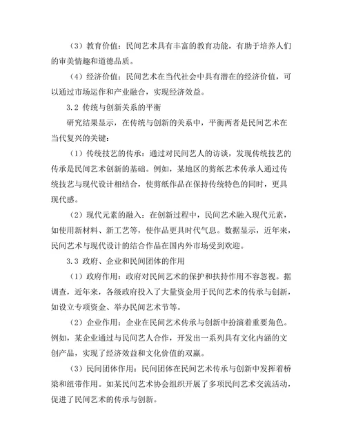传统与创新：民间艺术在当代的复兴