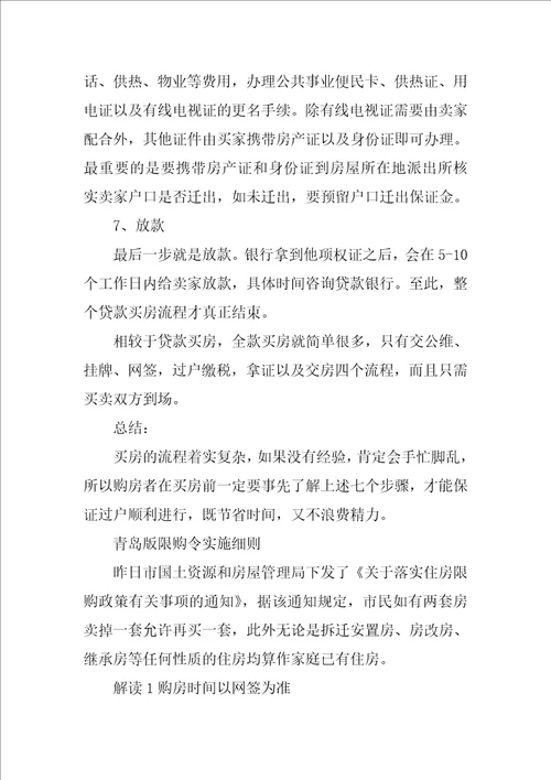 青岛网签购房合同注意事项