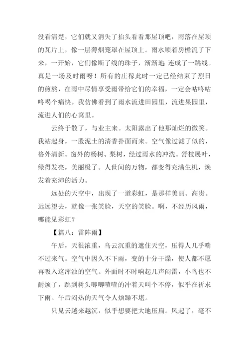 雷阵雨的作文600字.docx