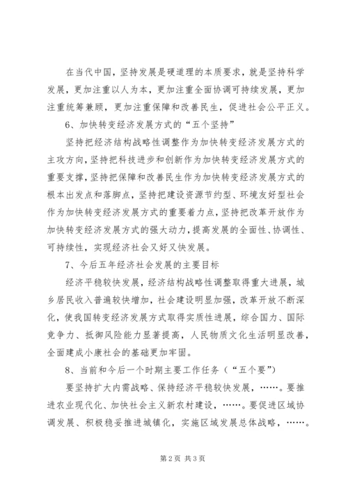 学习心得十七届五中全会精神要点 (3).docx