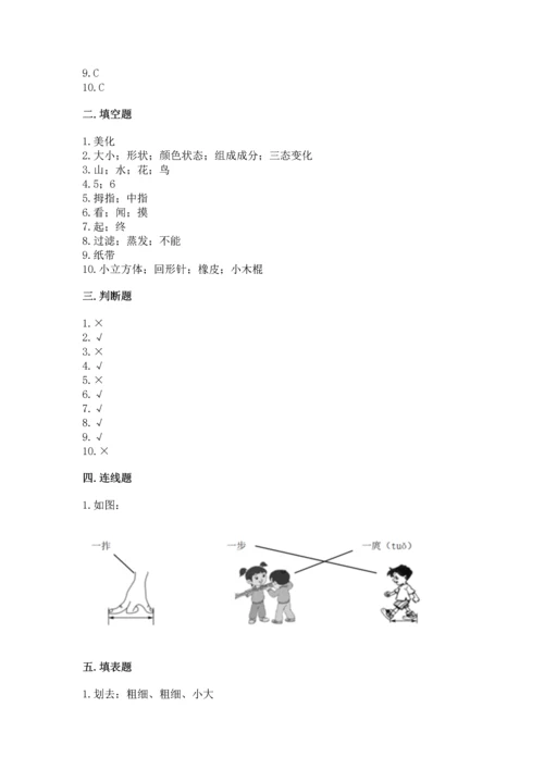 教科版一年级上册科学期末测试卷附答案（精练）.docx