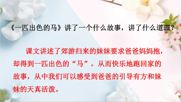 统编版语文二年级下册第二单元复习单（课件）