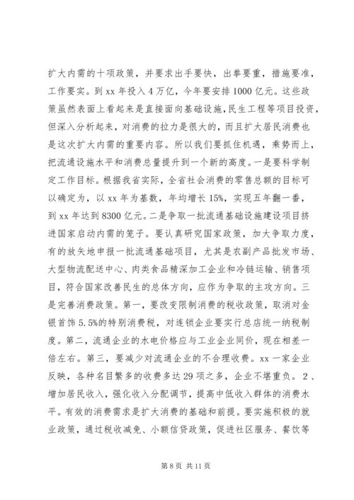 商务局扩大消费需求调研报告.docx