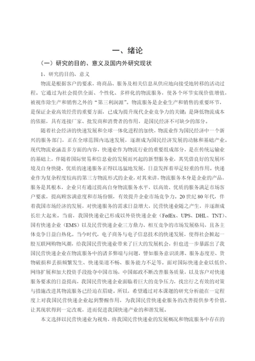 毕业论文——物流服务.docx