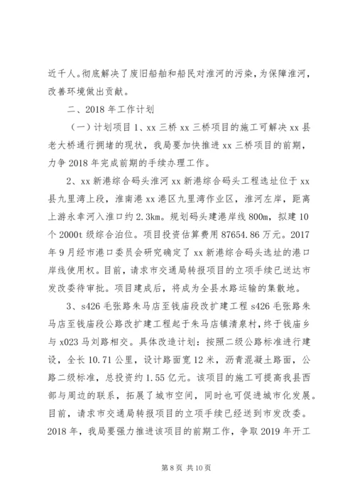 交通运输局某年度工作总结及某年度工作计划.docx