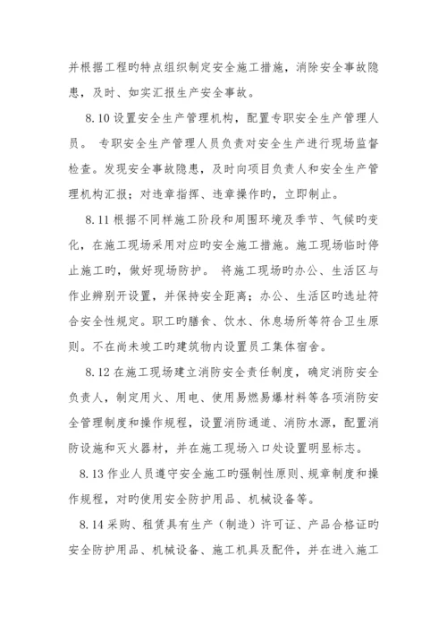 建筑施工企业售后服务保障方案.docx