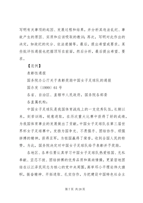 公文写作培训—公文写作及公文处理培训.docx
