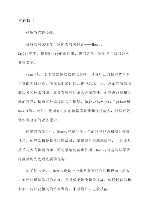 郑州租房找工作推荐信