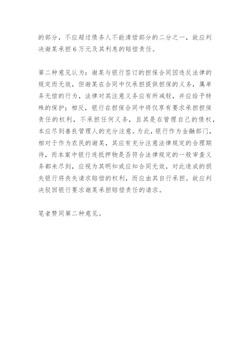 该案是否承担抵押无效的赔偿责任论文精编.docx