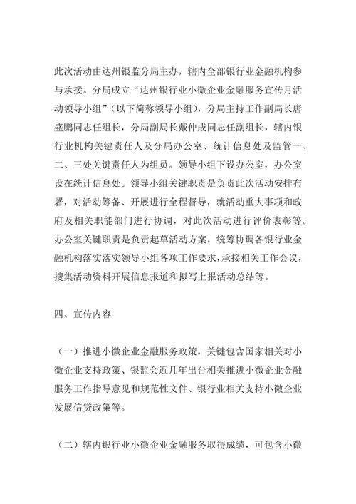 企业金融服务专业方案.docx