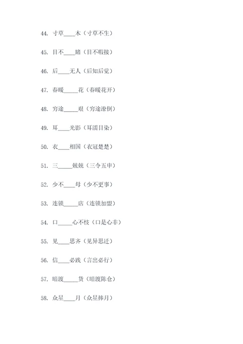 六年级下册成语填空题