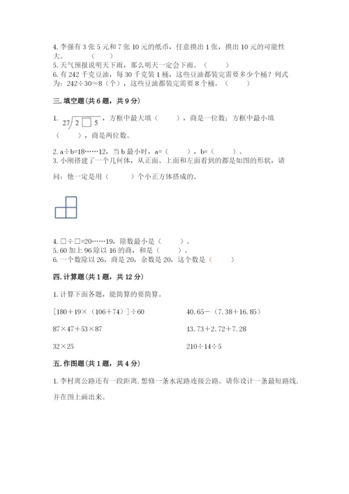 苏教版四年级上册数学期末测试卷【能力提升】.docx