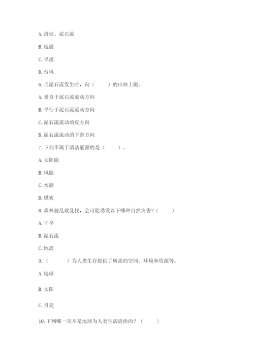 六年级下册道德与法治第二单元《爱护地球 共同责任》测试卷及答案【新】.docx