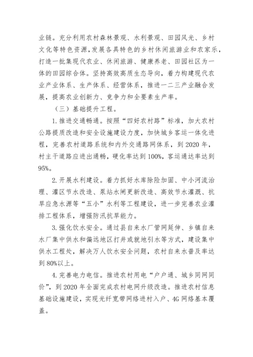 乡村振兴三年行动计划实施方案.docx