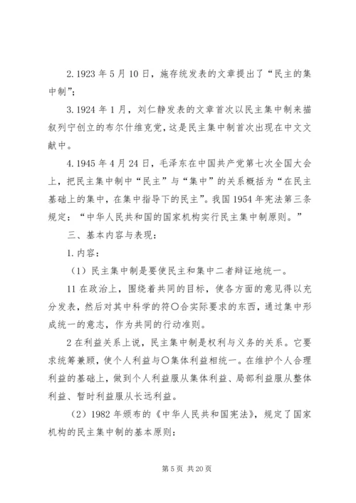 党的民主集中制学习心得5篇.docx