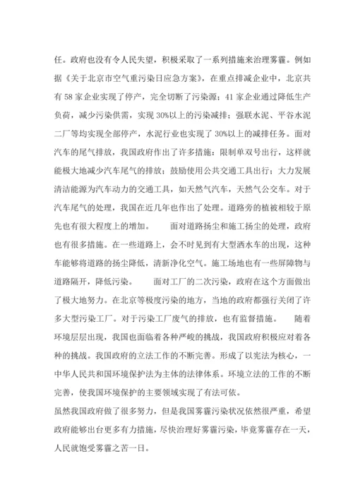 我国雾霾天气产生原因及毒害-生活中毒物面面观课程论文.docx