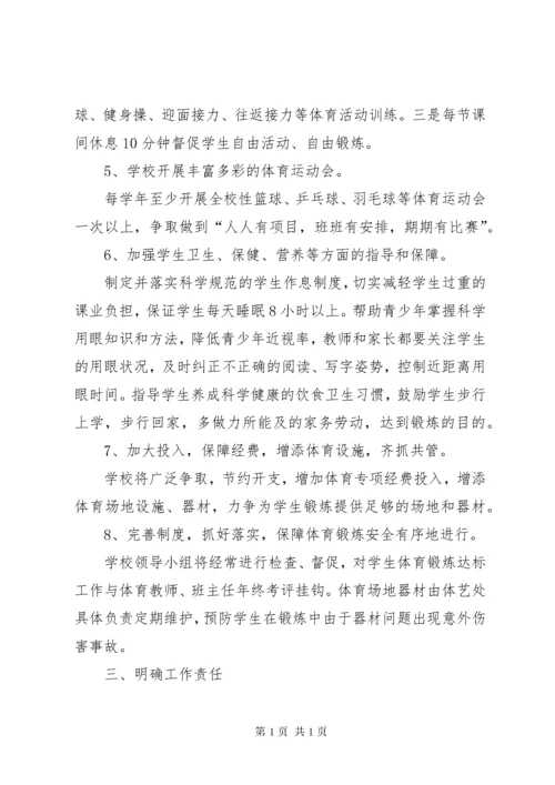 “每天锻炼一小时”活动方案.docx