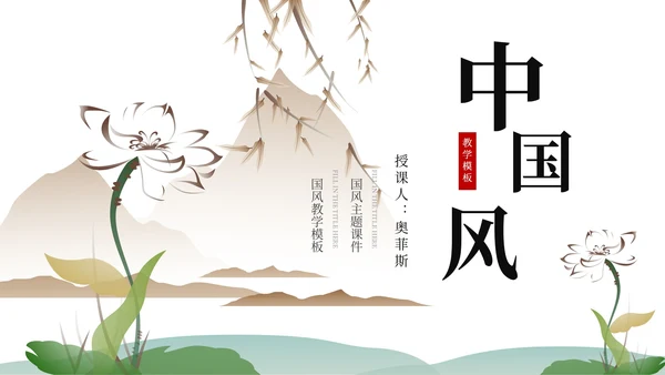 绿色水墨中国风山水花卉文学主题教育PPT模板