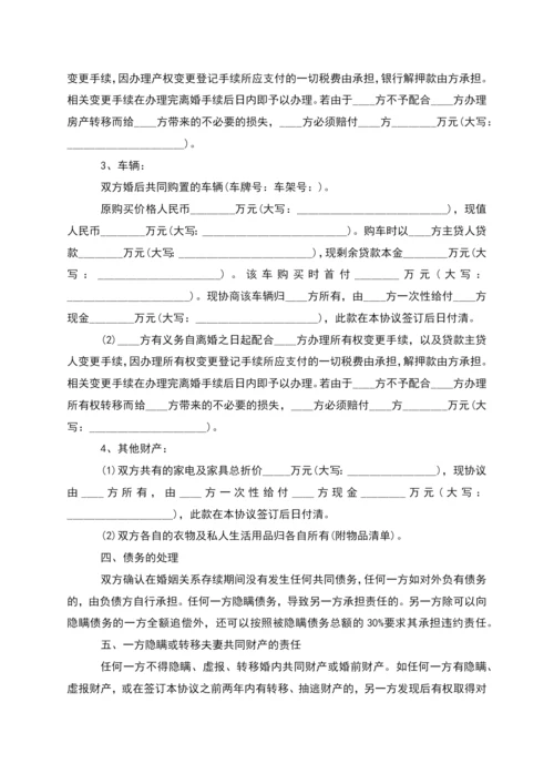 无共同债务官方版离婚协议参考样例(通用11篇).docx