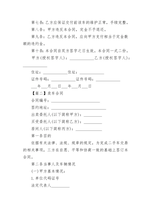正规卖车合同模板_车辆买卖合同范本6篇.docx