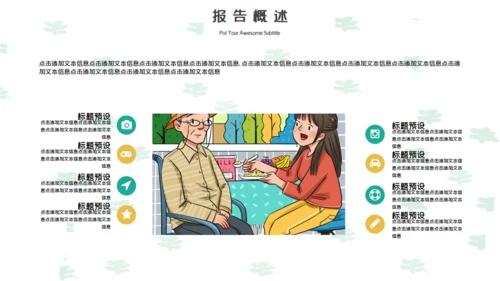 创意手绘卡通老年人生活养老通用PPT模板