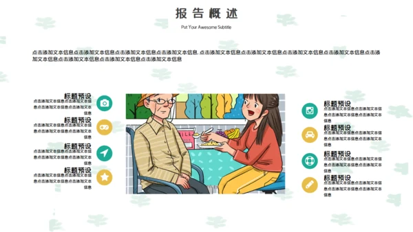 创意手绘卡通老年人生活养老通用PPT模板
