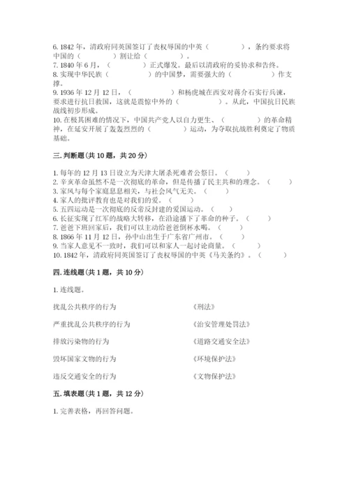 部编版五年级下册道德与法治 期末测试卷附完整答案（网校专用）.docx