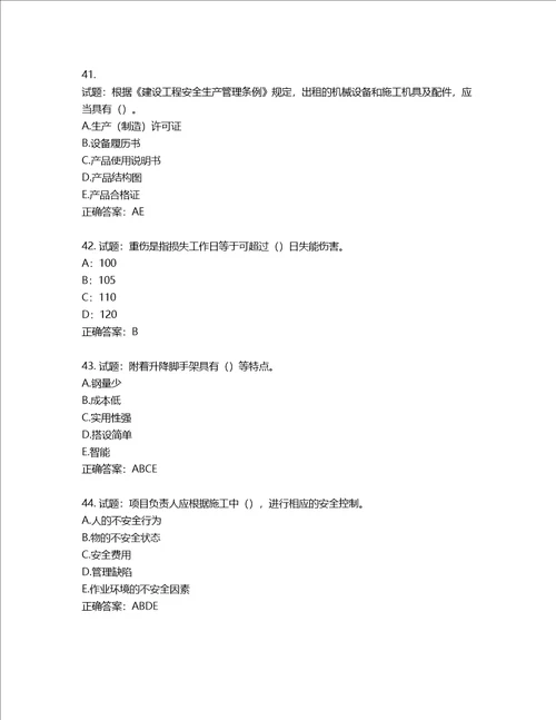 2022年上海市建筑三类人员项目负责人考试题库含答案第379期