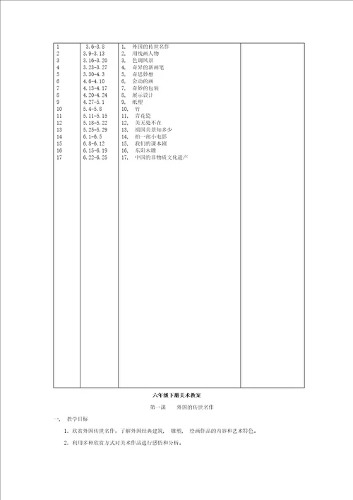 浙美版六年级下册12册美术教案