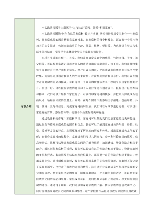 Unit 2 Weare Family（大单元教学设计）-2024-2025学年人教版（2024）七