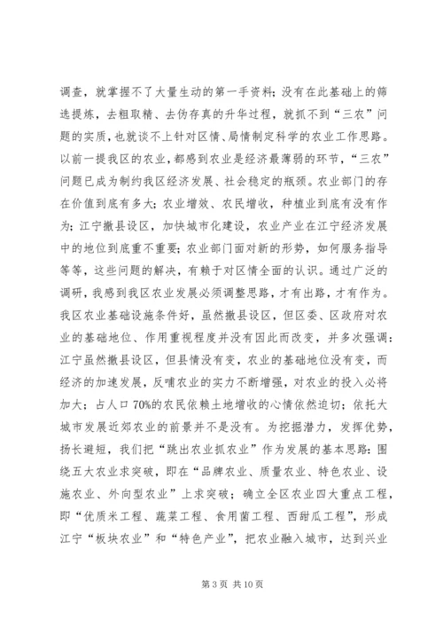 当好“一把手”的关键是确立好工作思路学习心得_1.docx